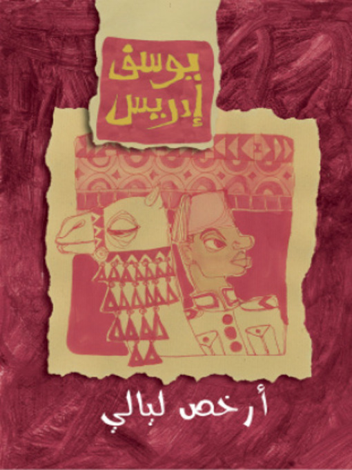 Cover of أرخص الليالي